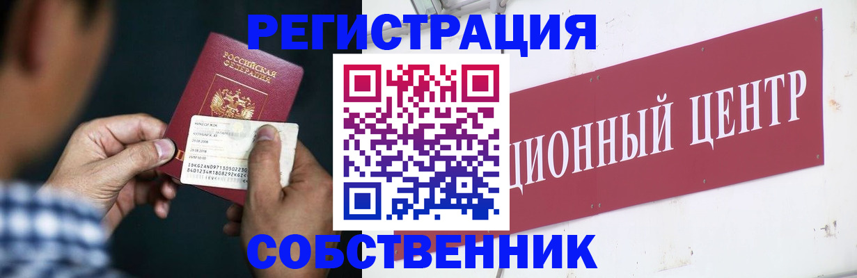 где прописаться в Куртамыше