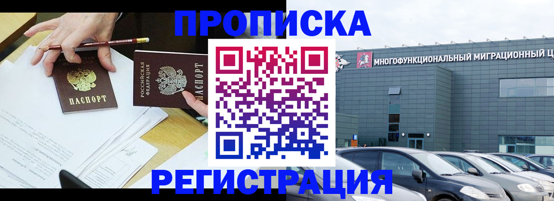 временная прописка в Куртамыше