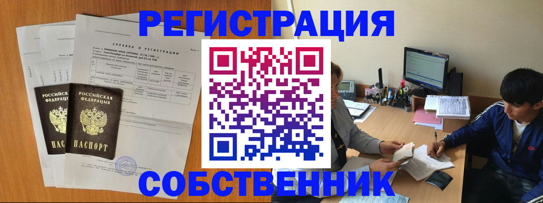 временная регистрация для всех в Куртамыше