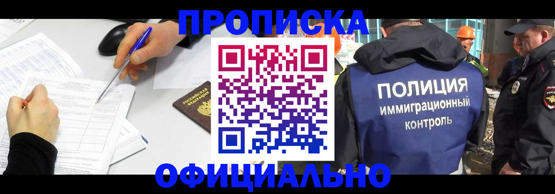 временная регистрация законно в Куртамыше