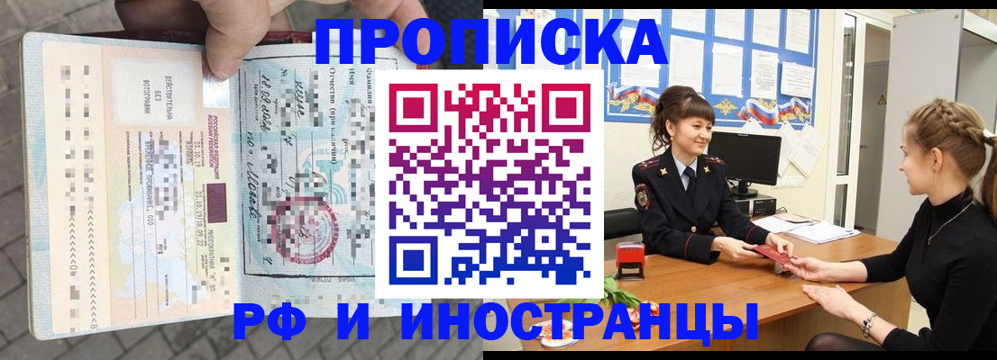 прописка законно в Куртамыше