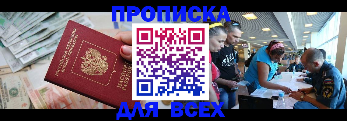 прописка ребенка в Куртамыше