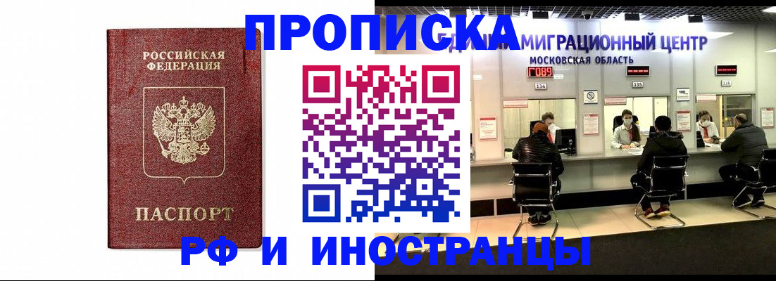 временная регистрация гарантия в Куртамыше